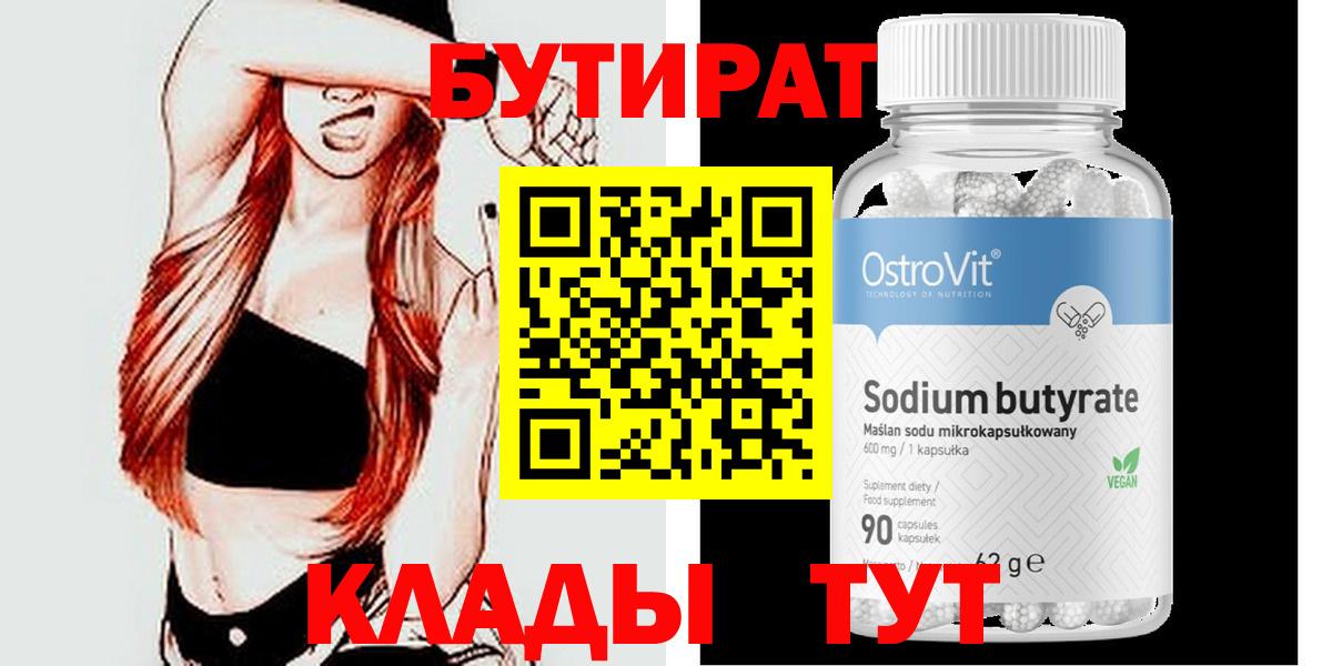 БУТИРАТ бутандиол Зерноград