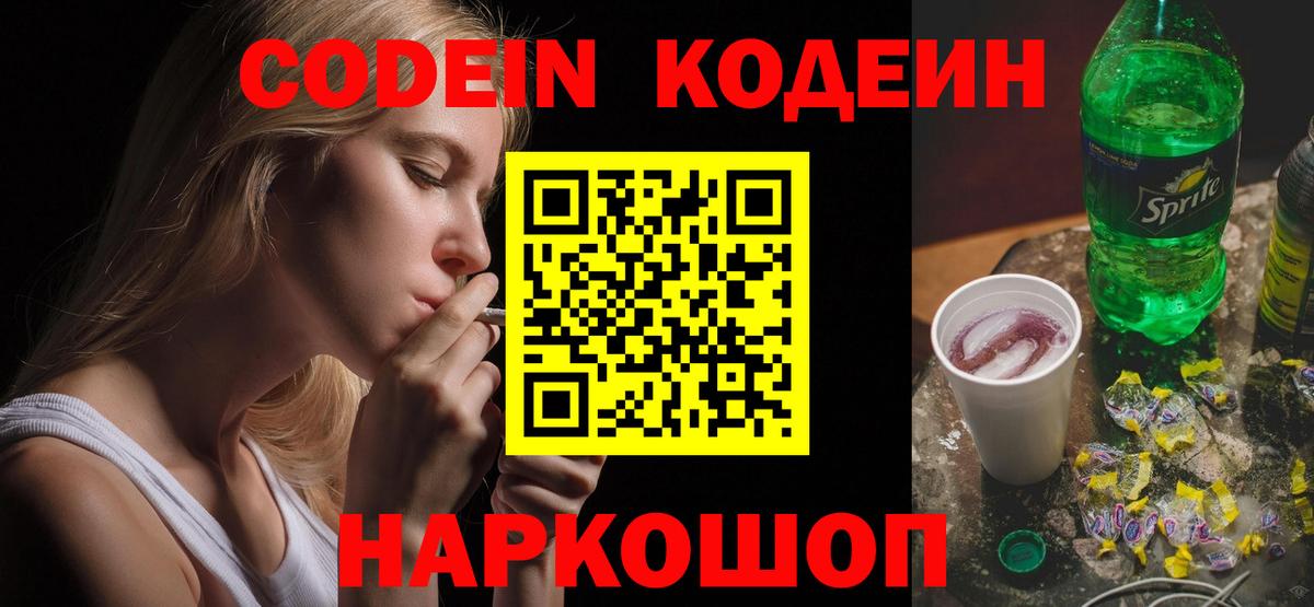 Кодеин напиток Lean (лин)  Вход с VPN  Кодеиновый сироп Lean Purple Drank  Зерноград 