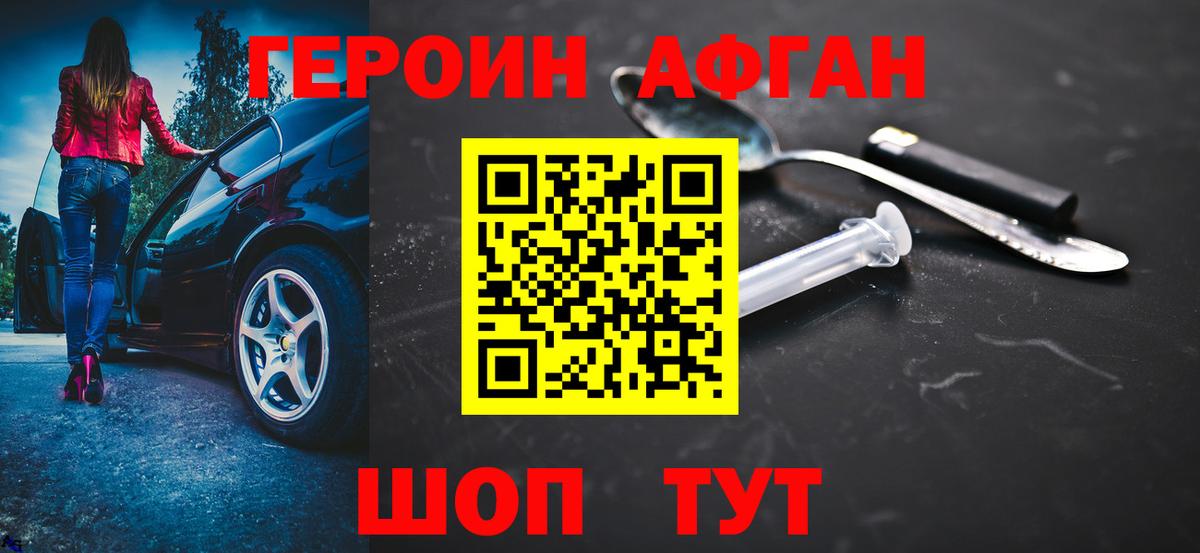 Героин Heroin Зерноград