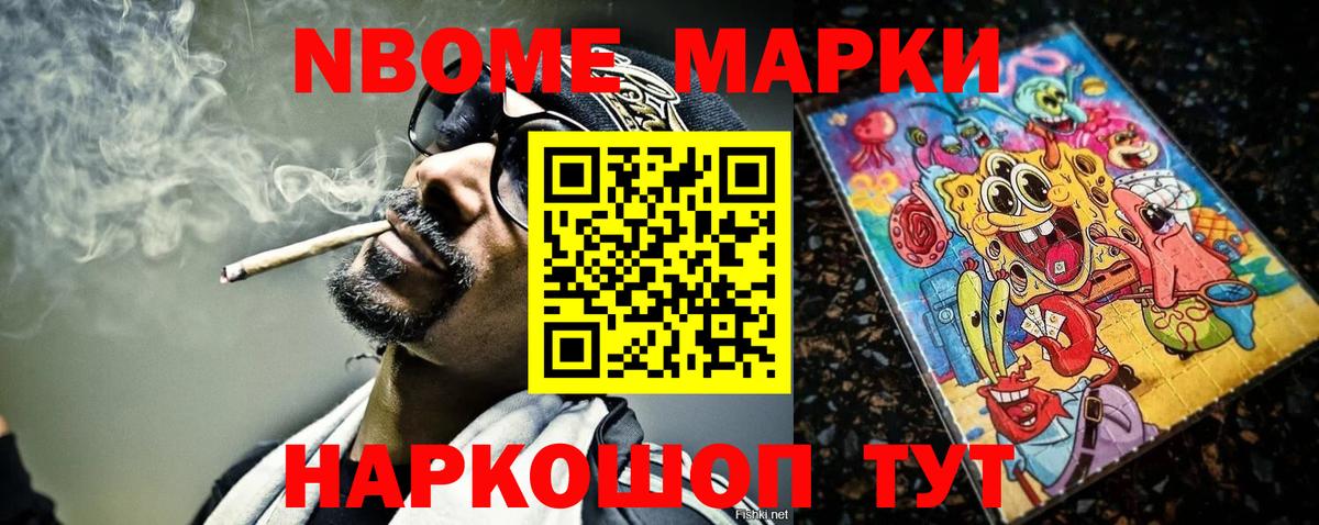Марки NBOMe 1,8мг  Вход с VPN  Зерноград 